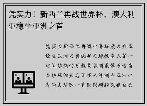 凭实力！新西兰再战世界杯，澳大利亚稳坐亚洲之首