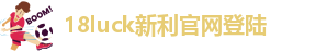 国际新利娱乐网官网